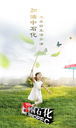 加油中石化app 加油中石化app