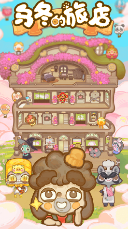 乌冬的旅店 乌冬的旅店