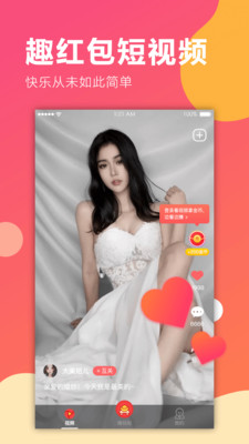 趣红包短视频版app 趣红包短视频版app