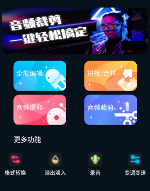 AudioLab音频编辑app AudioLab音频编辑app