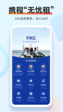 携程租车app