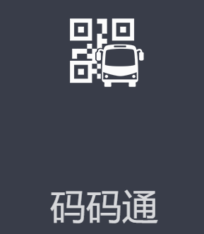 码码通app