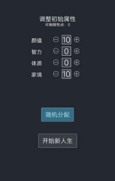 人生重开模拟器