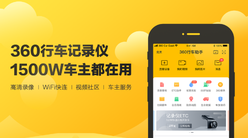 360行车助手app
