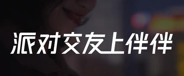 伴伴app下载安装最新版