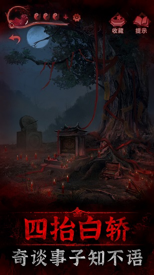 纸嫁衣3鸳鸯债游戏 纸嫁衣3鸳鸯债游戏