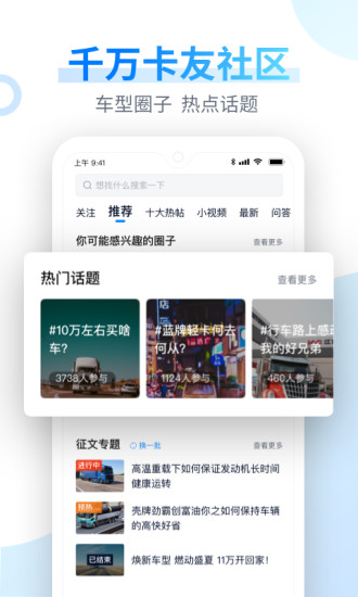 卡车之家app下载安装 卡车之家app下载安装