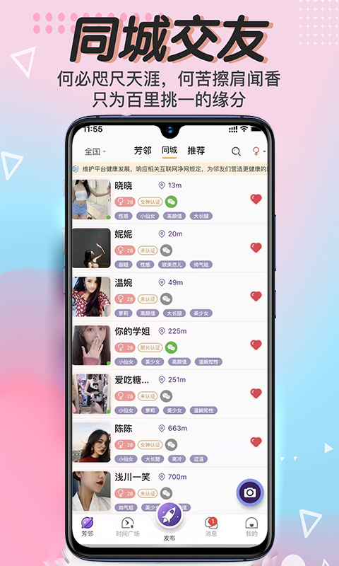 芳邻星球app