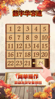 数字华容道下载安装