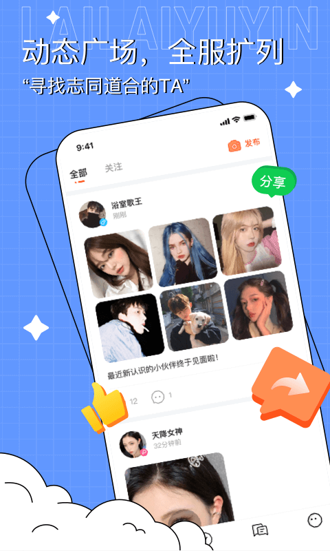 来来语音交友app