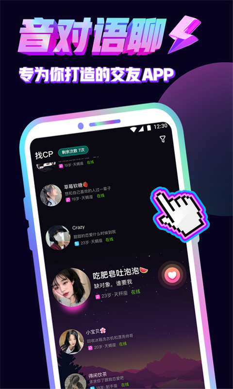 音对语聊app下载最新版本