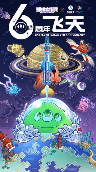 球球大作战下载安装2022