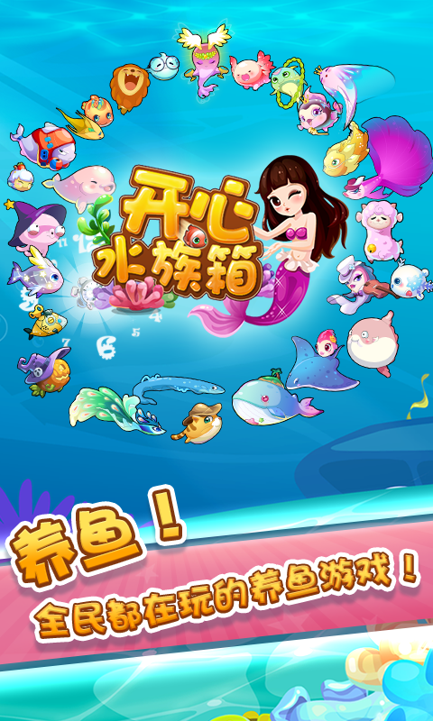 开心水族箱官方版下载安装