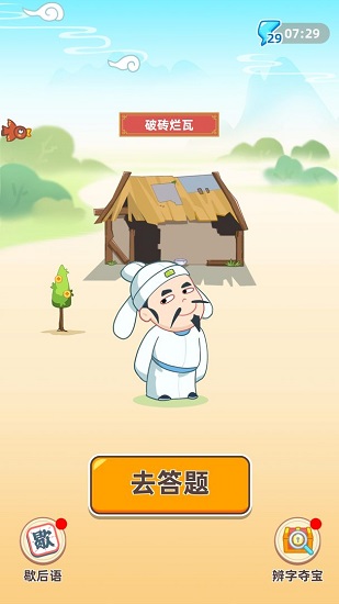 成语聚宝盆红包版