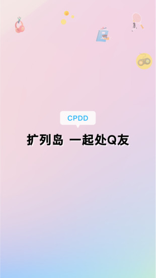 扩列岛app