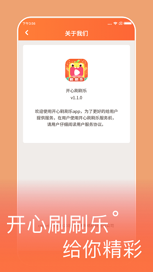 开心刷刷乐app