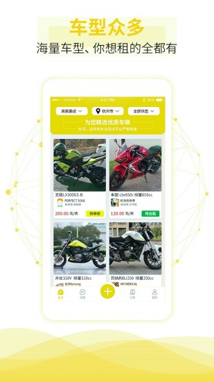 租租摩托app 租租摩托app