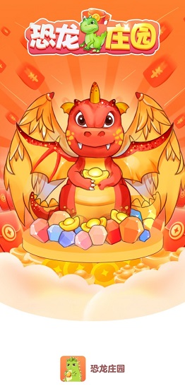 恐龙庄园红包版2022 恐龙庄园红包版2022