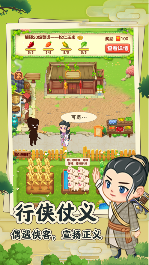 田园小院游戏 田园小院游戏