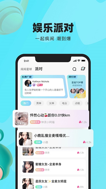 闹闹交友app