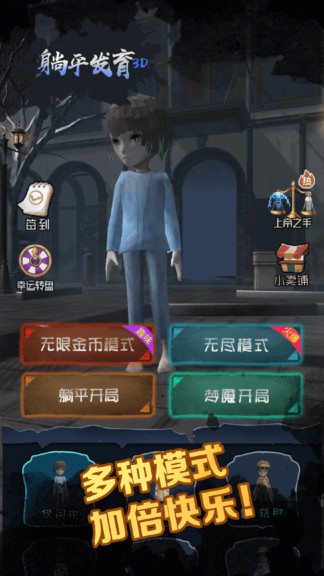 躺平发育3d最新版本