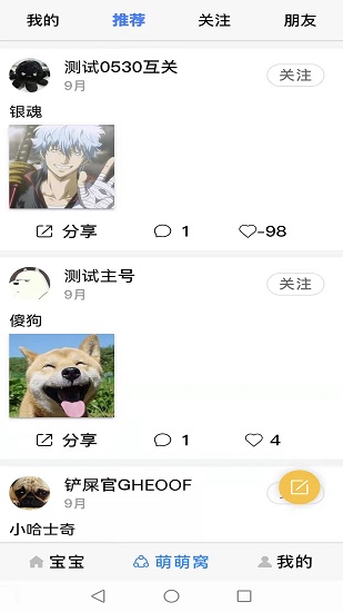 萌萌窝app