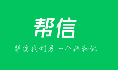 帮信app