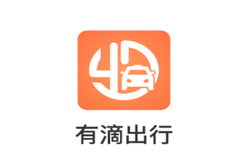 有滴出行app