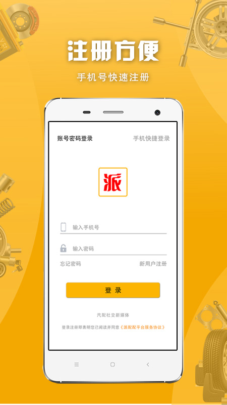 派配配app 派配配app