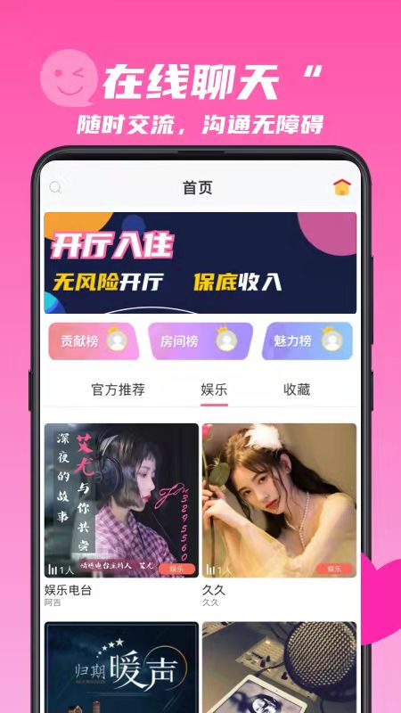 麦芽语音app