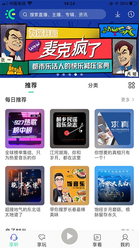 沐耳fm官方下载最新版 沐耳fm官方下载最新版