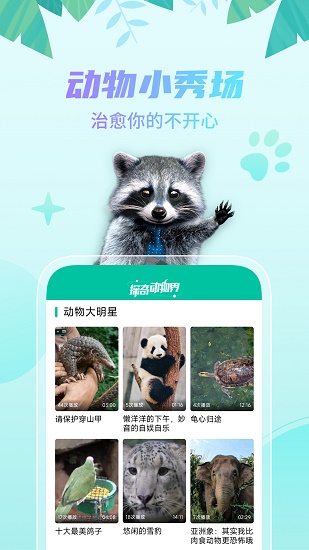 探奇动物界app