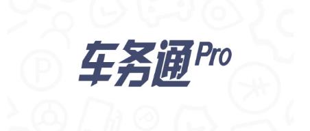 车务通pro中国移动