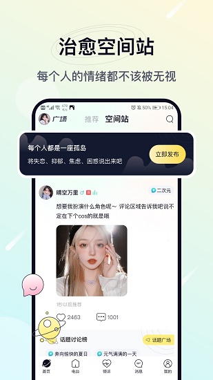 治愈星球app