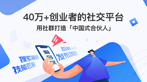 爱合伙创业项目交流和协作app
