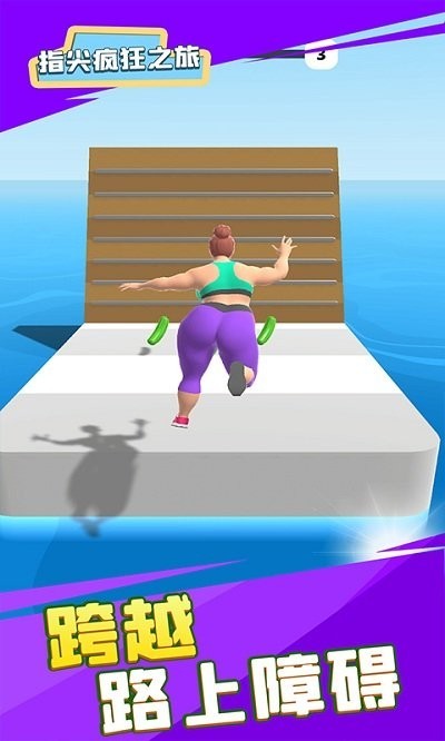 指尖疯狂之旅手游