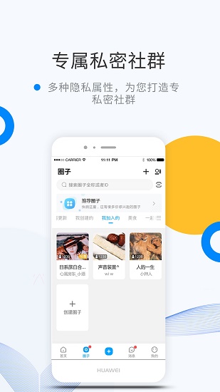 微蜜圈app下载安装