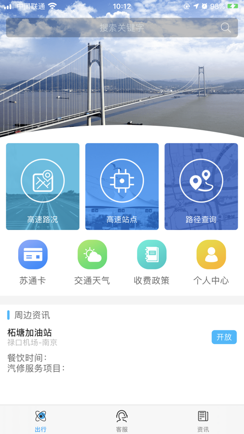 e行高速app e行高速app