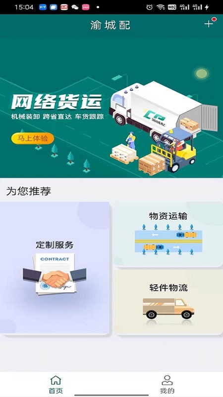 渝城配app 渝城配app