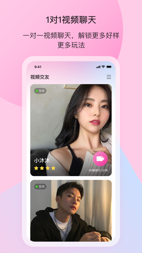 樱桃社交app