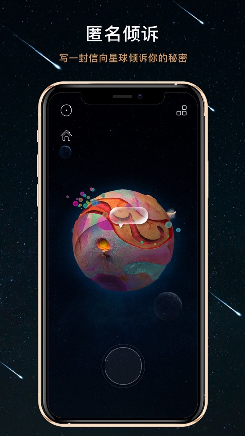 秘密星球app