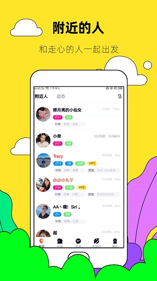 约伴出行app