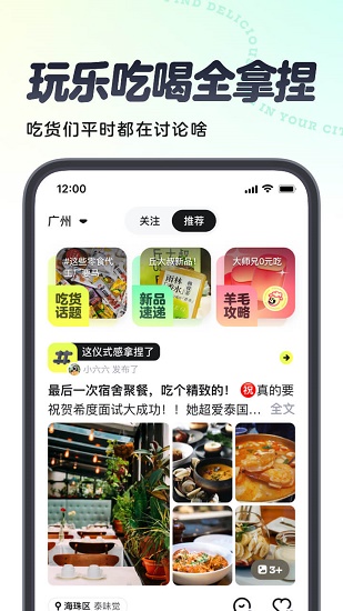 吃货笔记app