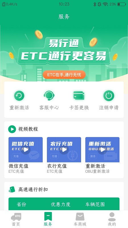 易行通app手机版 易行通app手机版