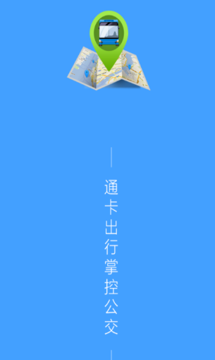 通卡出行app最新版下载