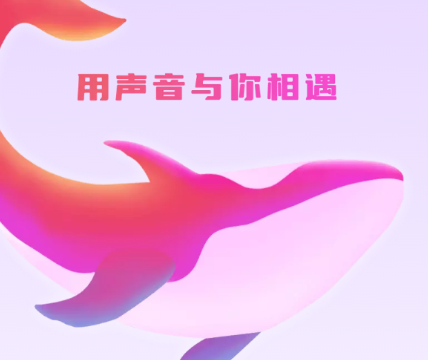 鲸鱼配音app