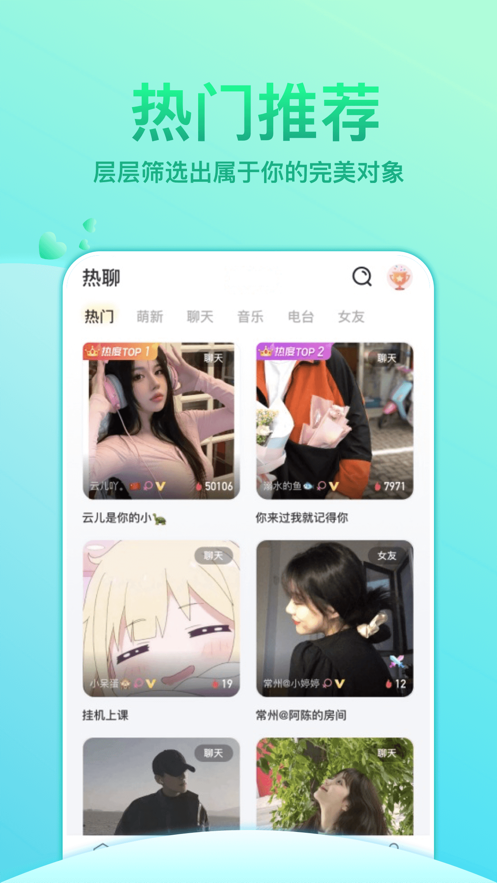 声甜语音app