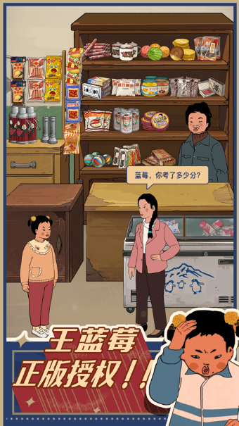 王蓝莓的小卖部游戏下载