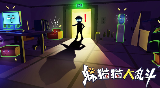 躲猫猫大乱斗游戏下载