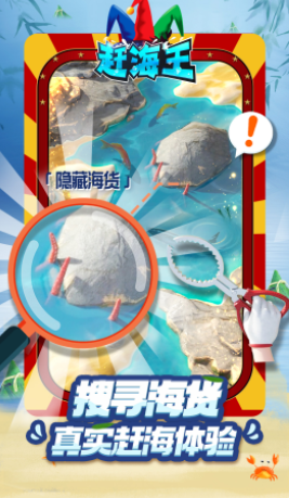 赶海王游戏下载